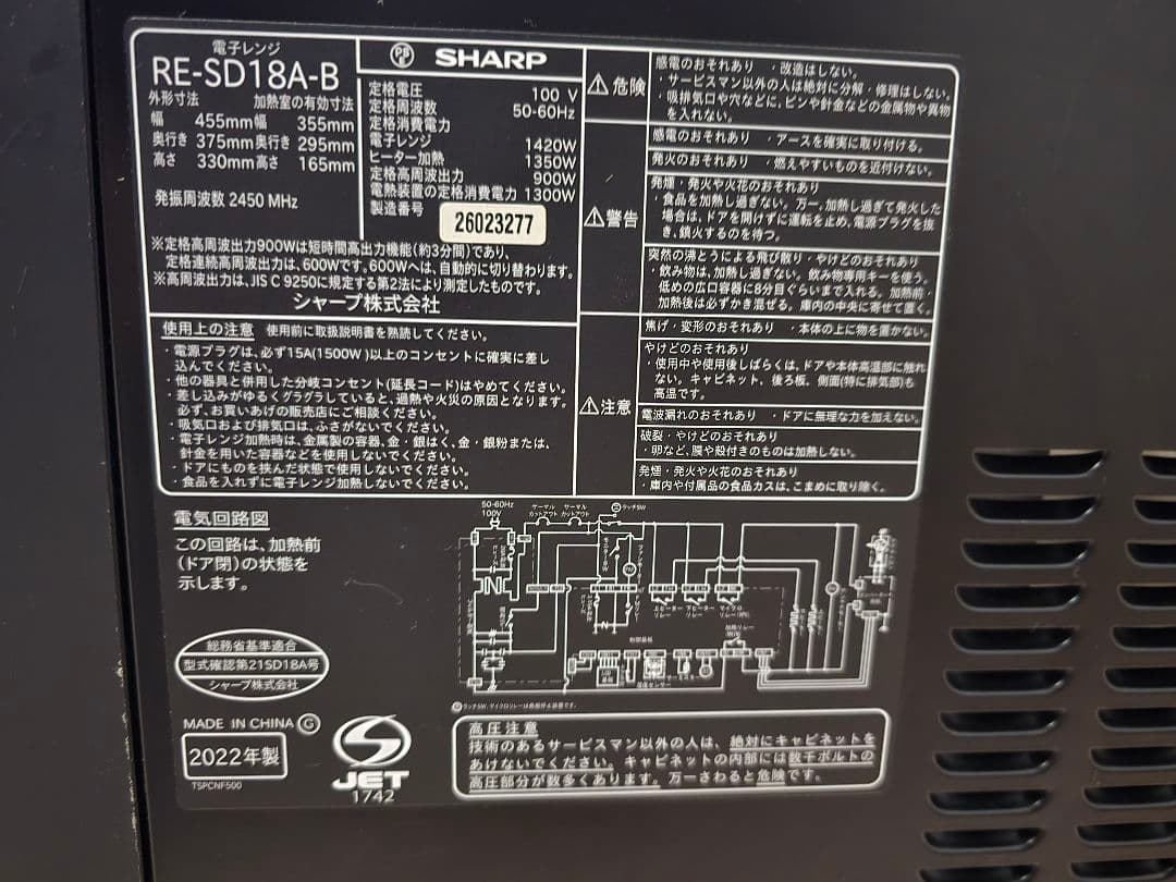 【ジャンク品】オーブンレンジ　SHARP RE-SD18A-B(2022年製)