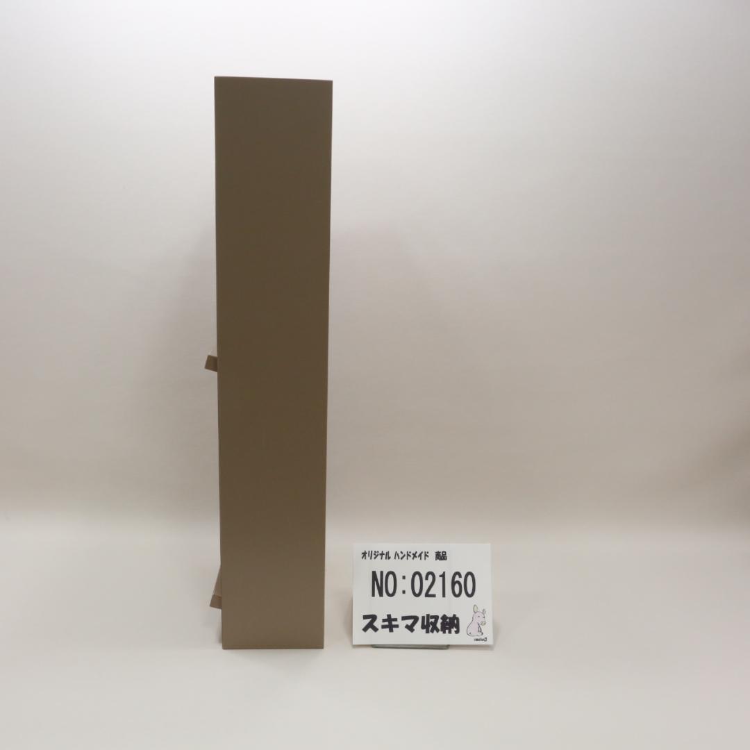 下駄箱　本棚　スキマ収納 02160