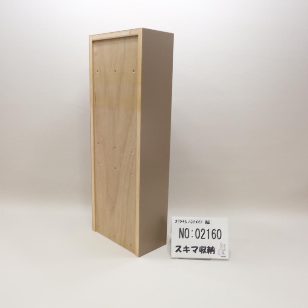 下駄箱　本棚　スキマ収納 02160