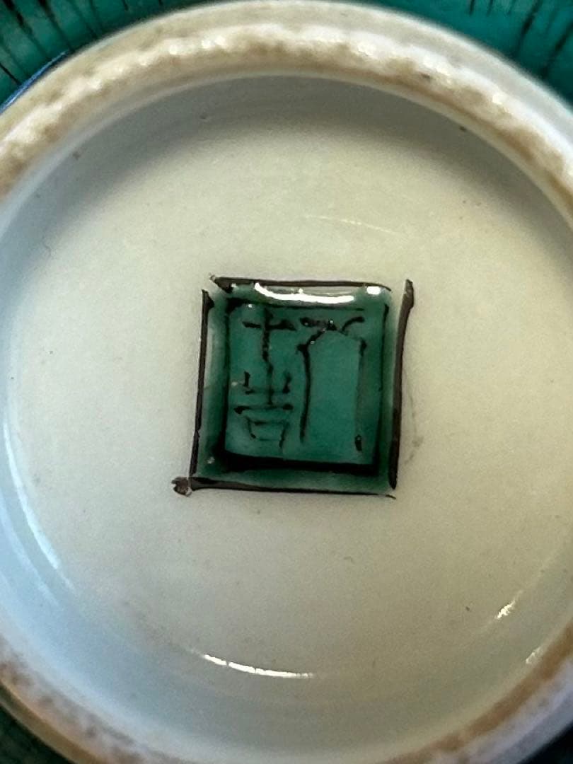 た*ん様 初代徳田八十吉　盃　共箱　昭和初期