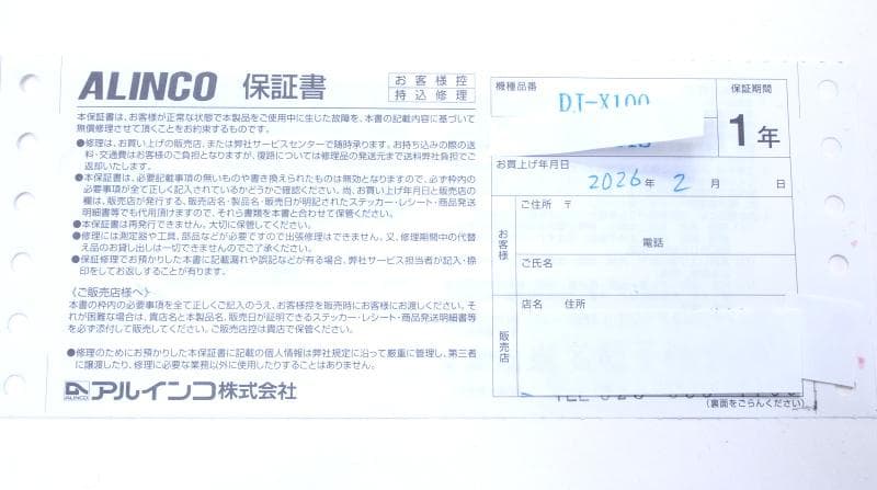 ALINCO DJ-X100 ■ アルインコ マルチモードレシーバー ■ 保証付