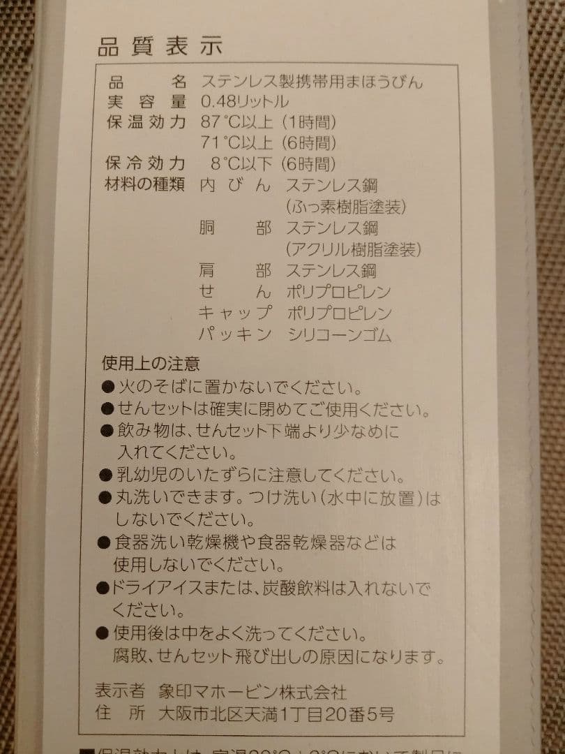 【非売品】象印ステンレスマグ