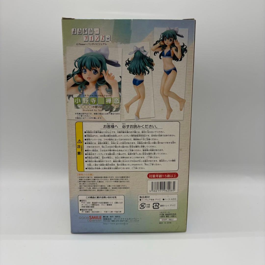 おねがい☆ツインズ 小野寺樺恋 白水着Ver. 完成品フィギュア【限定版】