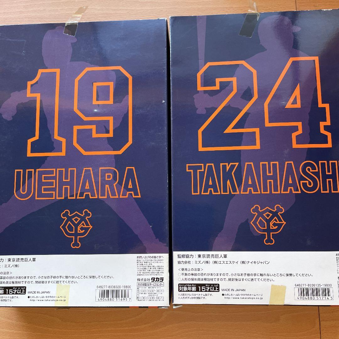 読売G1999バージョン　上原、高橋フィギュア