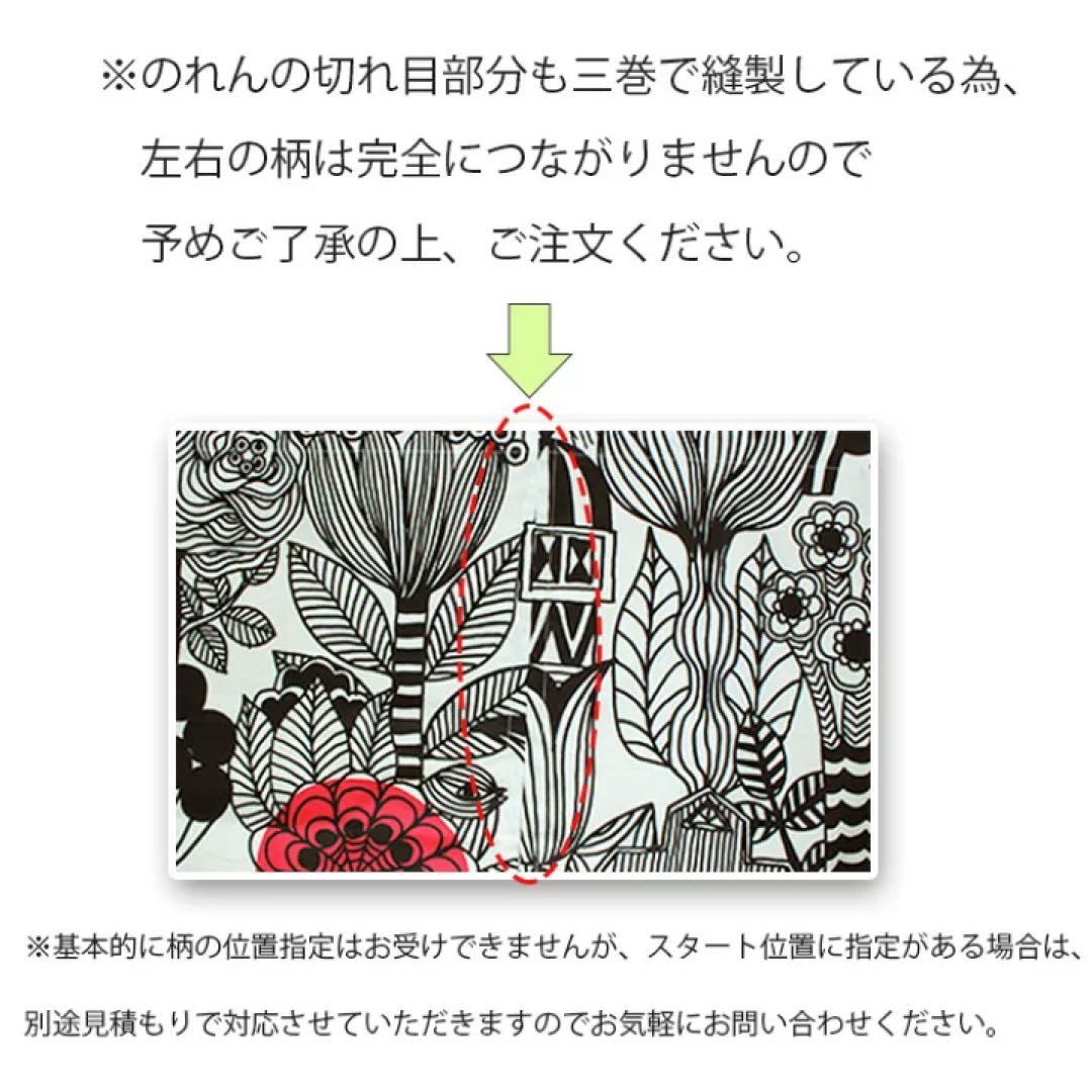 マリメッコ　のれん　77×235