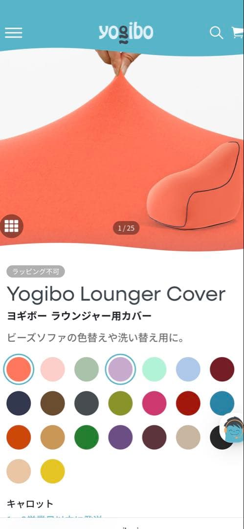 Yogiboラウンジャーカバー　キャロット