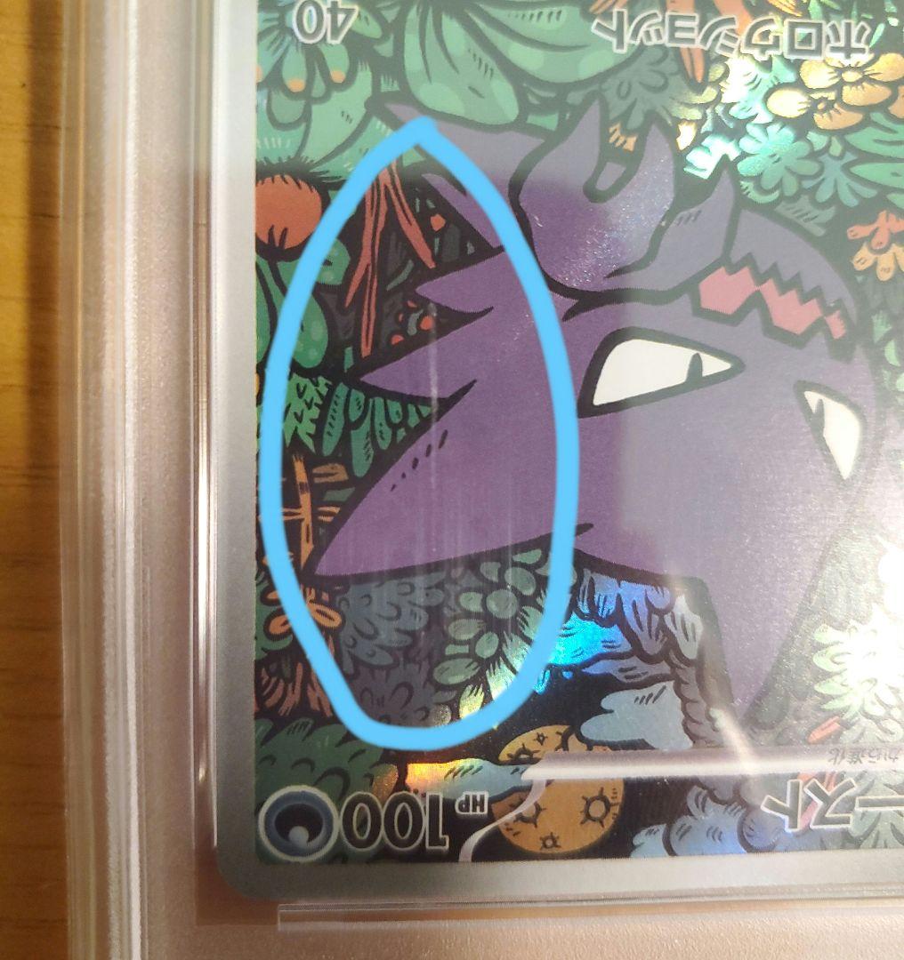 【PSA10】ゴーストAR