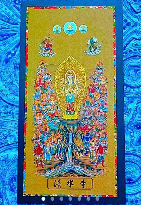 金運爆上げ　特別祈祷済み　京都清水寺本尊　御御影御守り護符　京都清水寺