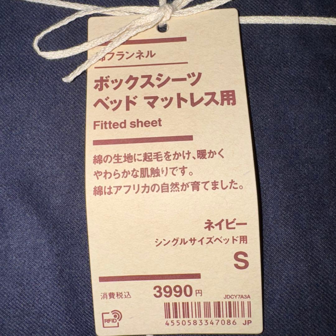 無印良品 掛ふとんカバー 掛ふとんシーツ 枕カバー 3点まとめて 新品（ I )