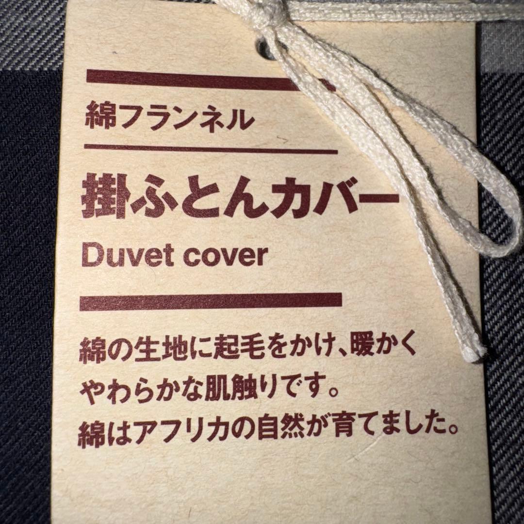 無印良品 掛ふとんカバー 掛ふとんシーツ 枕カバー 3点まとめて 新品（ I )