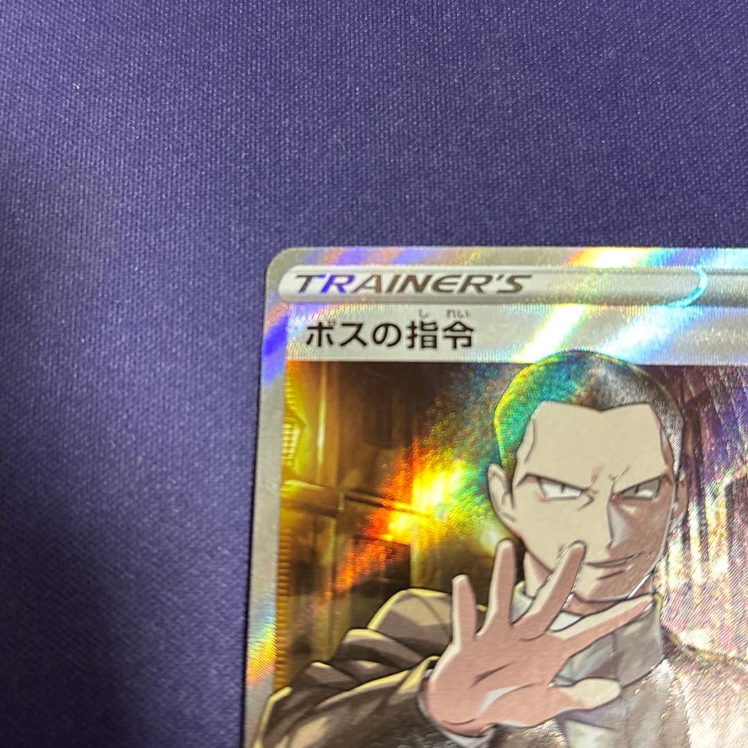 ボスの指令 SR サカキ