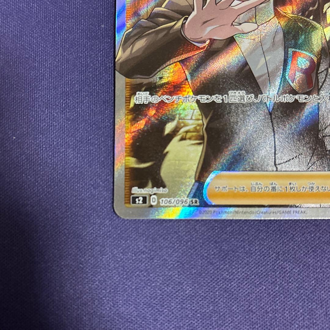 ボスの指令 SR サカキ