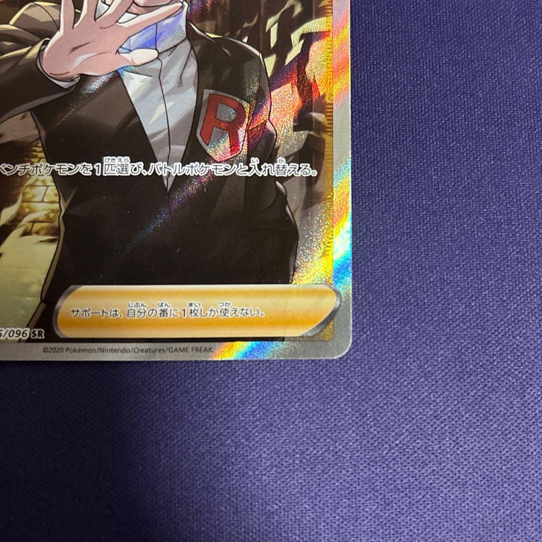 ボスの指令 SR サカキ