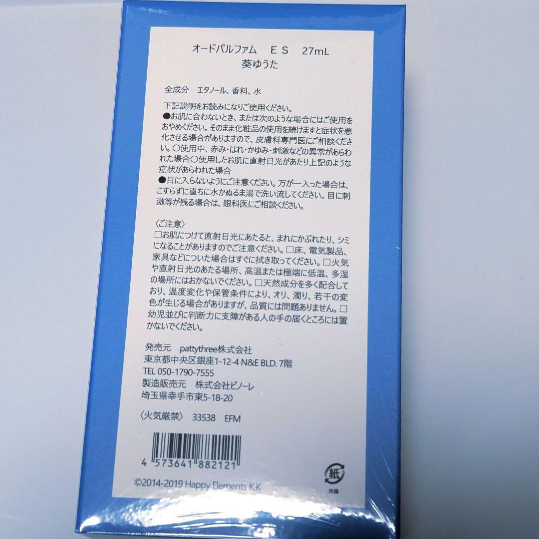 【新品未開封】葵ゆうた オードパルファム