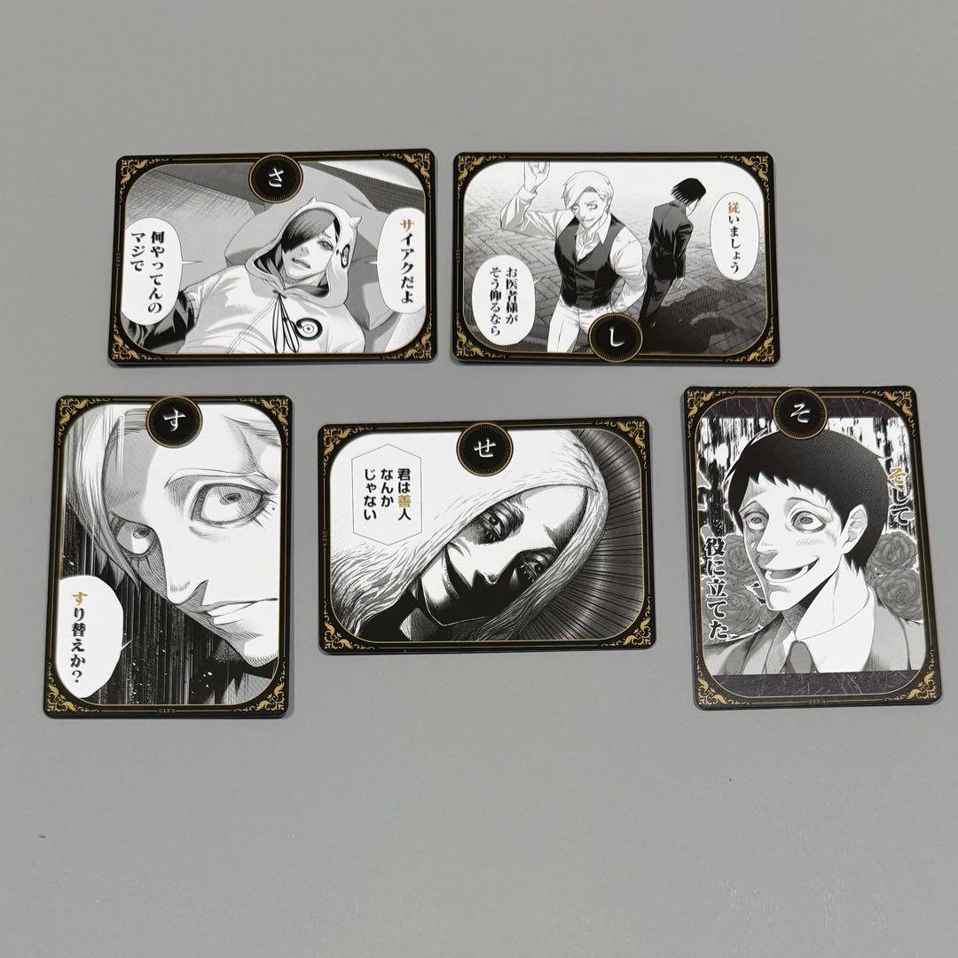 【24時間以内に発送】ジャンケットバンク 名言カルタ セミコンプ 45種 新品