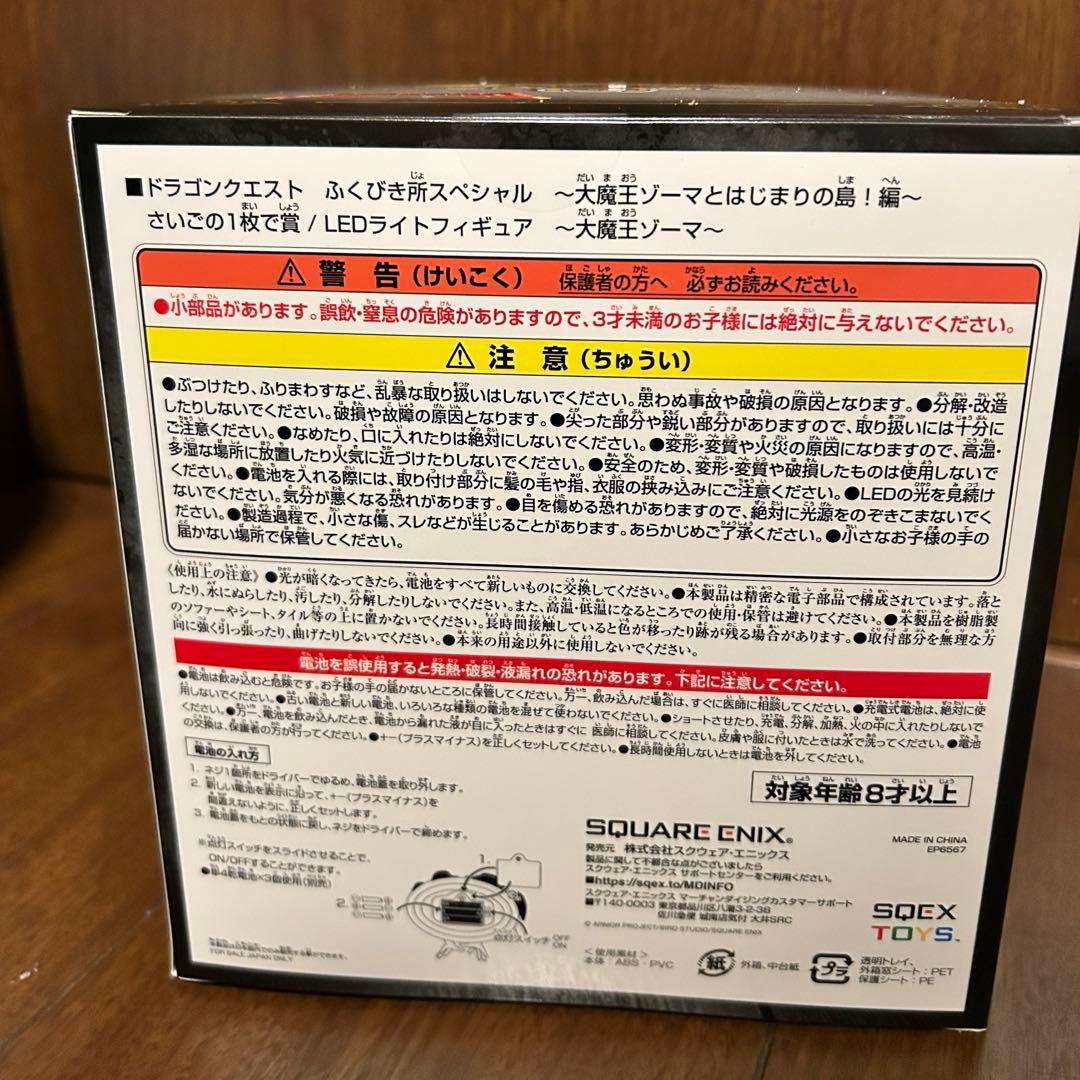 【❤️即購入OK❤️】ドラクエ　LEDライトフィギュア ～大魔王ゾーマ～ラストワン賞