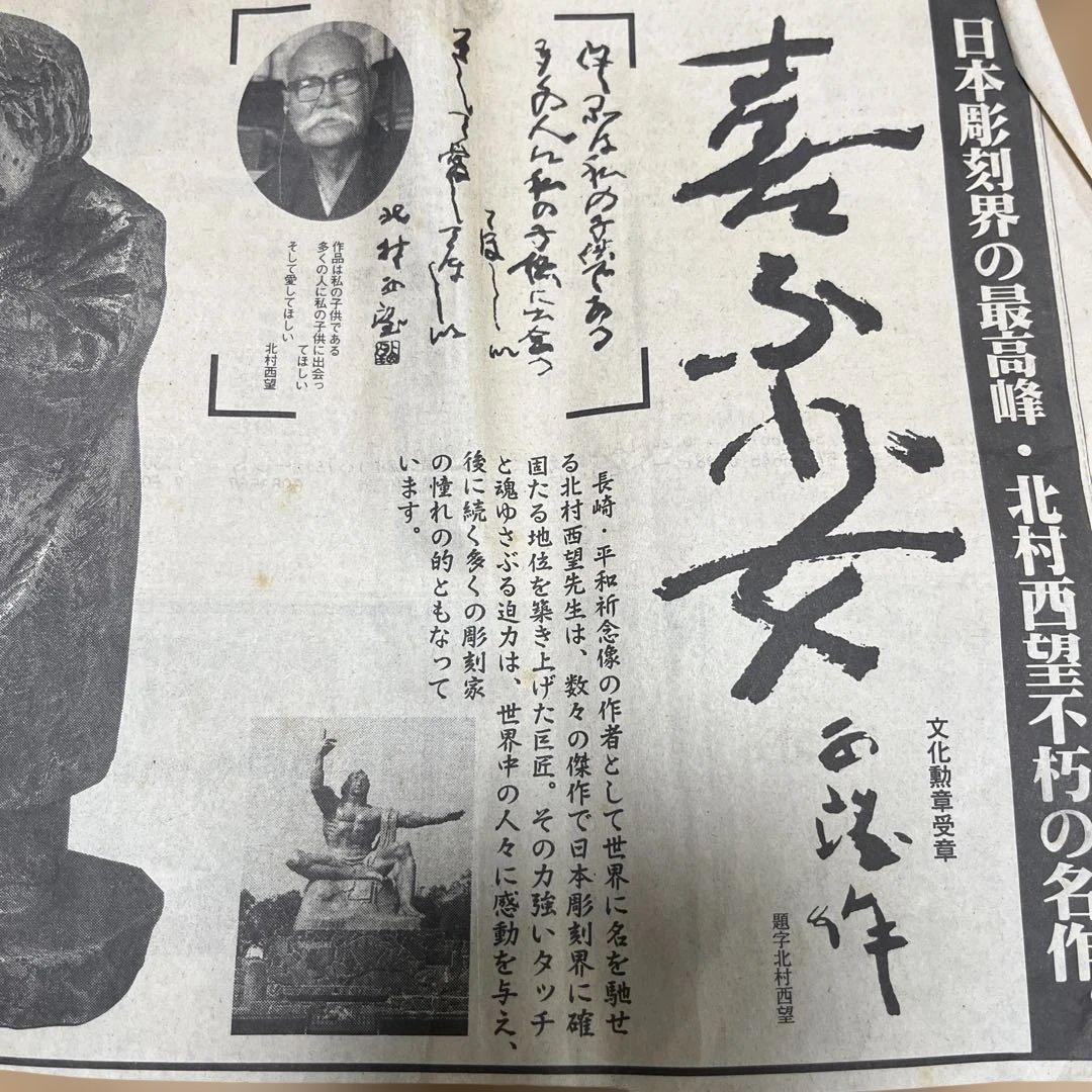 人間国宝 北村西望 喜ぶ少女 銅像 ブロンズ像 1967年 共箱