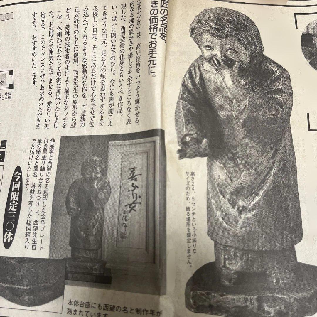 人間国宝 北村西望 喜ぶ少女 銅像 ブロンズ像 1967年 共箱