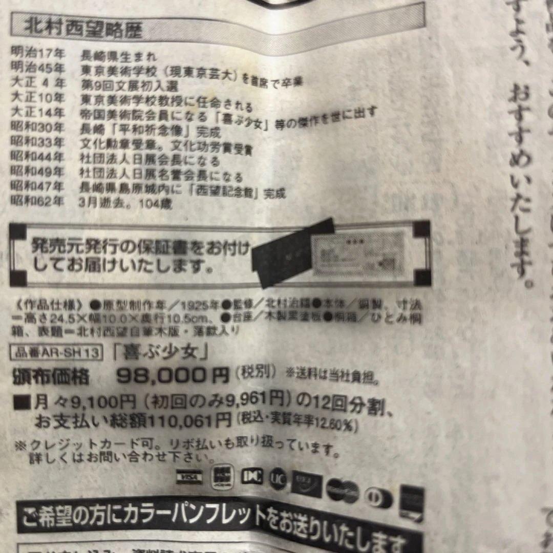 人間国宝 北村西望 喜ぶ少女 銅像 ブロンズ像 1967年 共箱