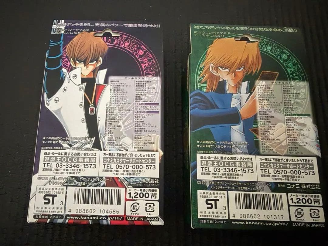 遊戯王　海馬デッキ&城之内デッキ　未開封