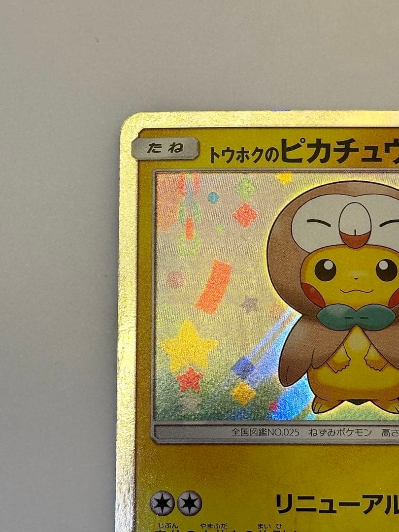 トウホクのピカチュウ 088/sm-p