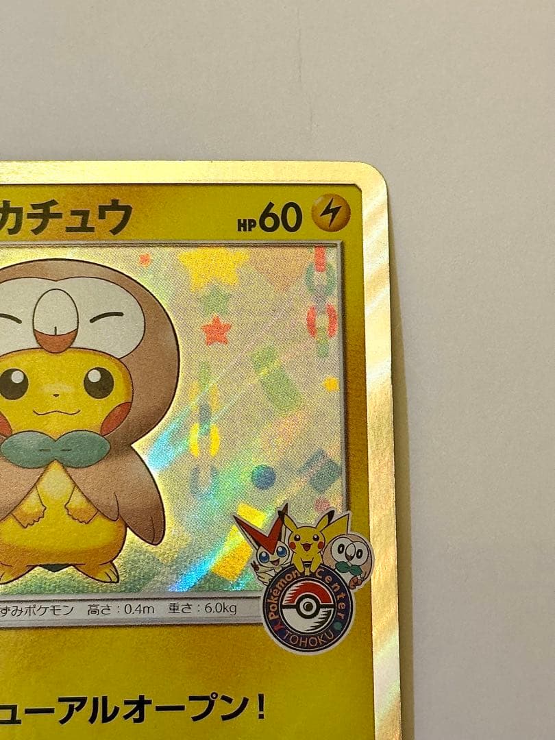トウホクのピカチュウ 088/sm-p