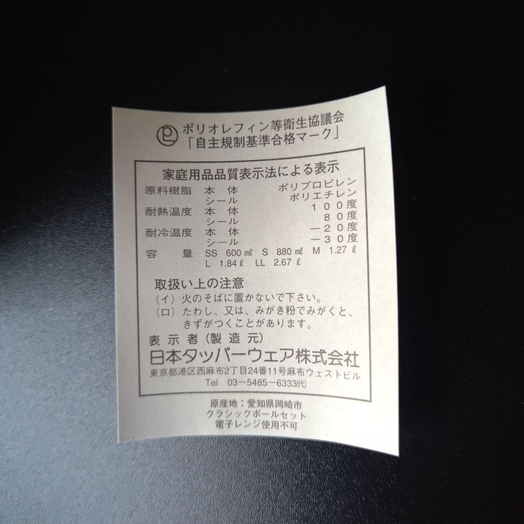 タッパーウェア クラシックボールセット