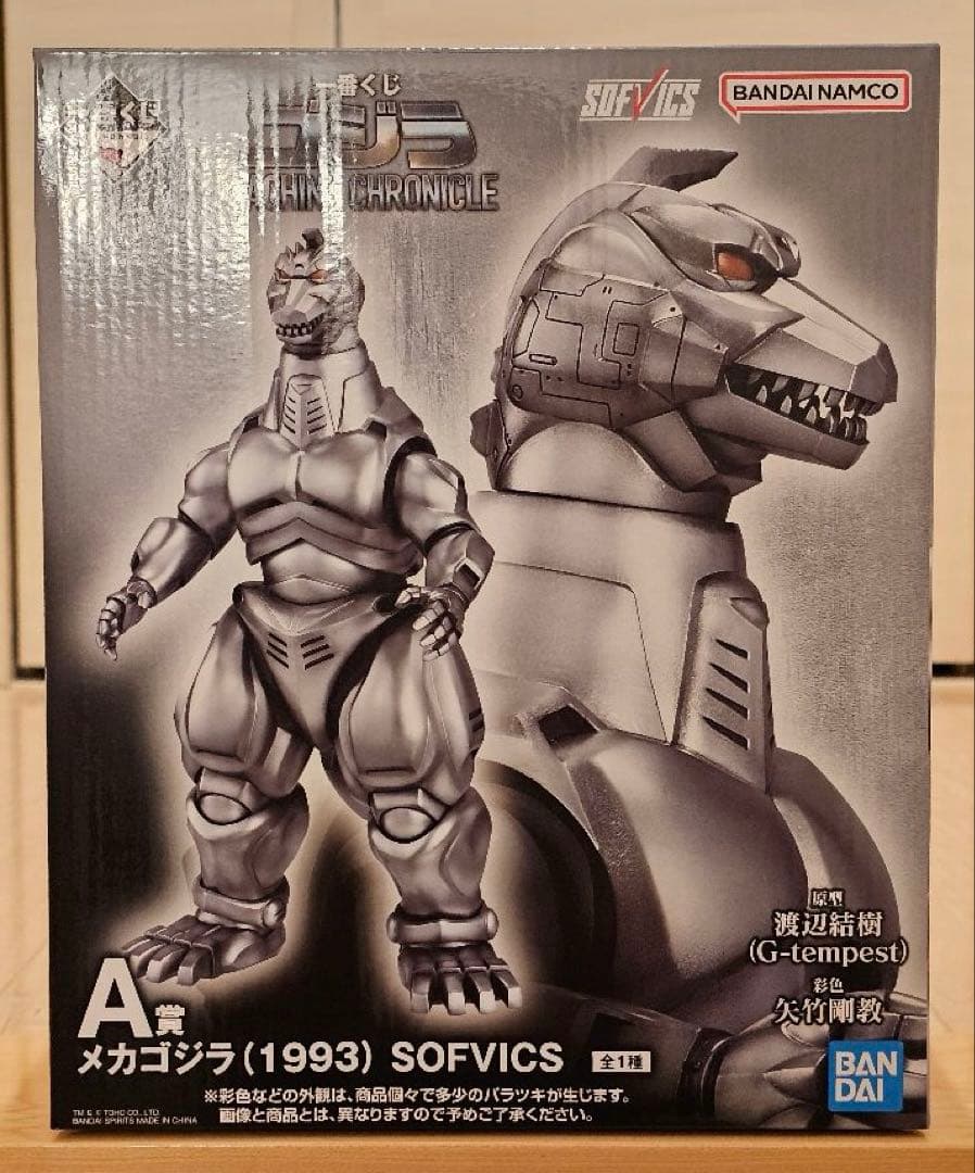 一番くじ ゴジラ MACHINE CHRONICLE A賞 B賞 セット