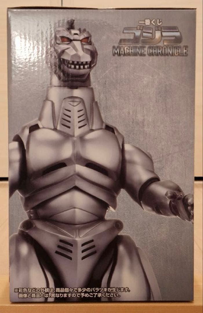 一番くじ ゴジラ MACHINE CHRONICLE A賞 B賞 セット