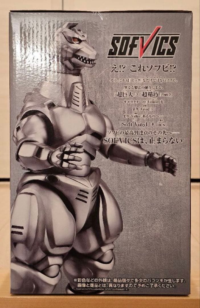 一番くじ ゴジラ MACHINE CHRONICLE A賞 B賞 セット