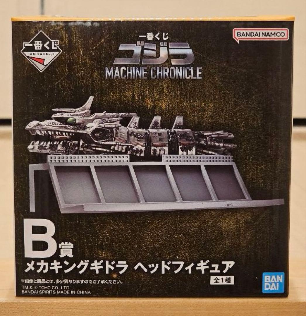 一番くじ ゴジラ MACHINE CHRONICLE A賞 B賞 セット