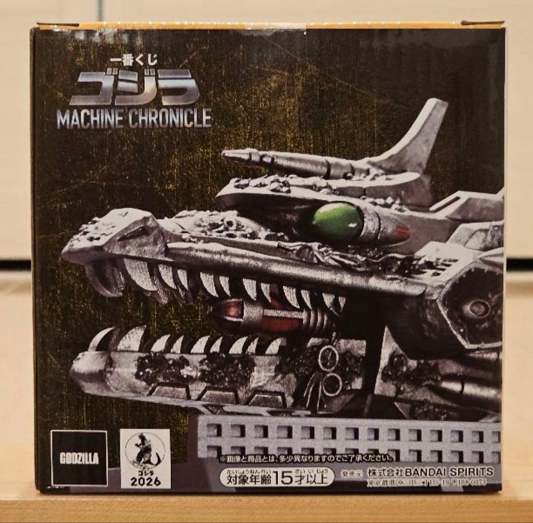 一番くじ ゴジラ MACHINE CHRONICLE A賞 B賞 セット