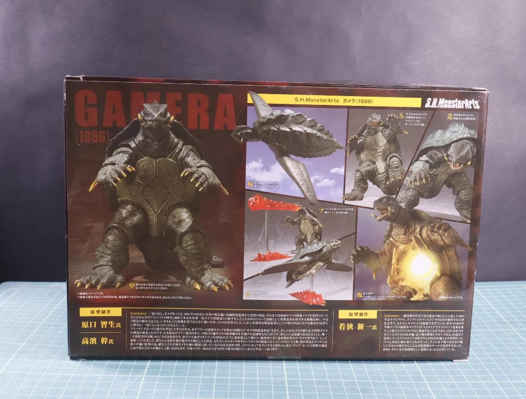 バンダイ　S.H.MonsterArts ガメラ
