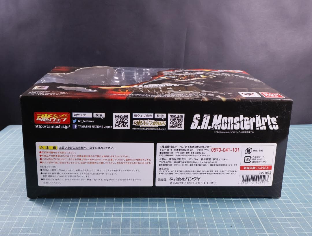 バンダイ　S.H.MonsterArts ガメラ