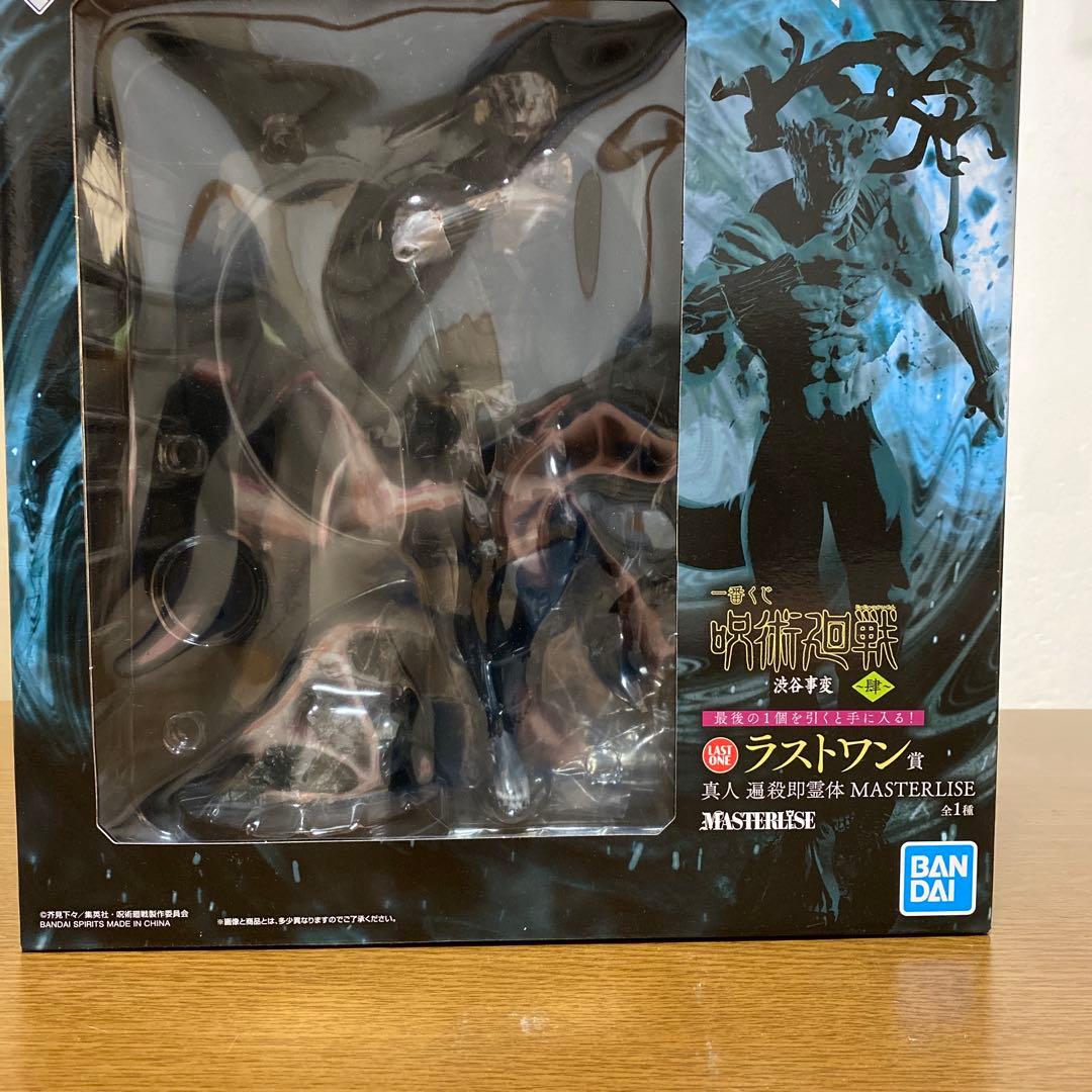 一番くじ 呪術廻戦 ラストワン賞 真人 遍殺即霊体 MASTERLISE