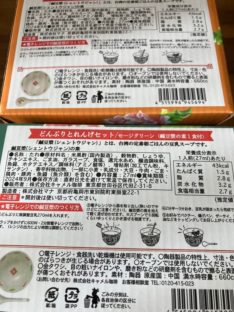 カルディ　台湾マグカップ　どんぶり