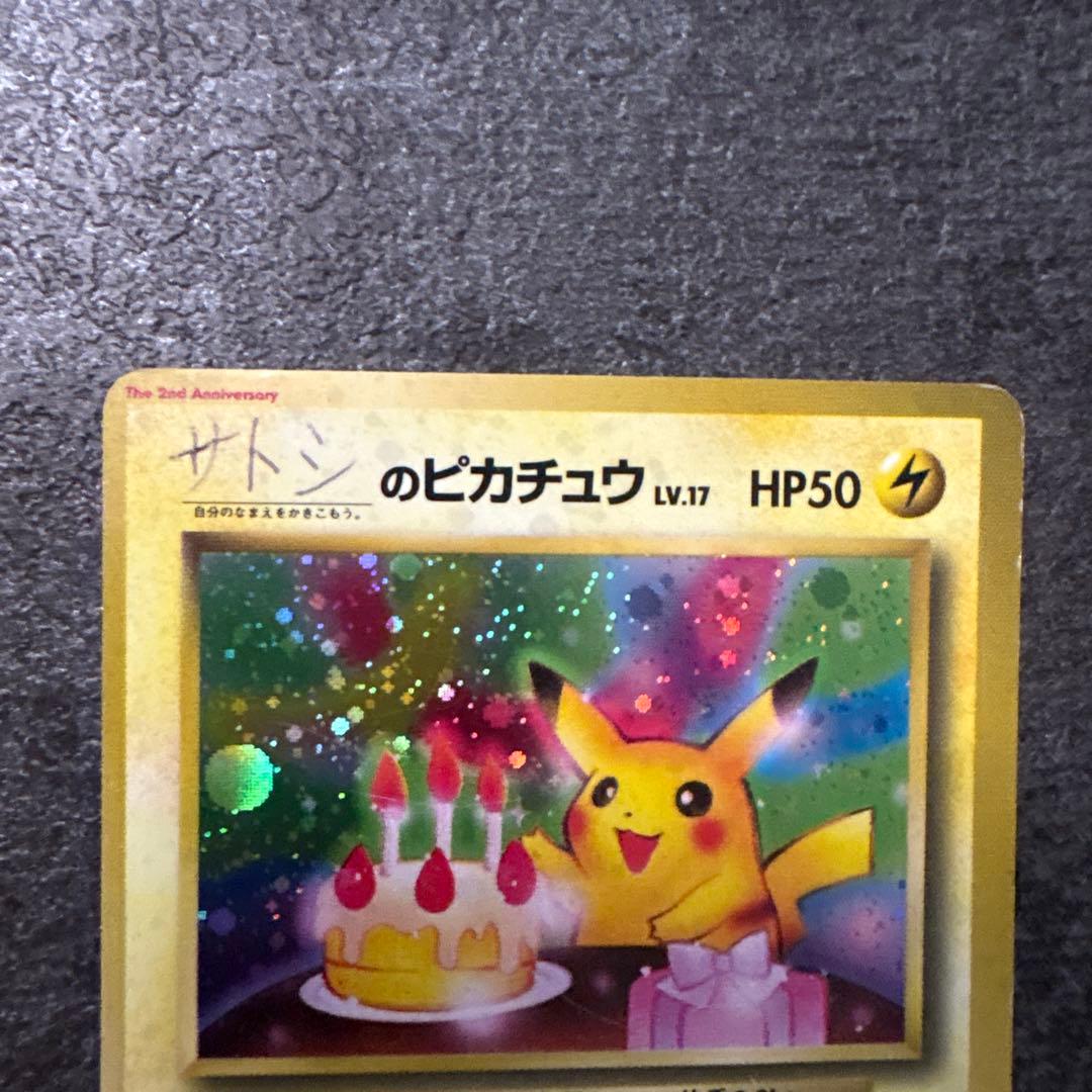 ポケモンカード 旧裏 キラ お誕生日ピカチュウ No.025