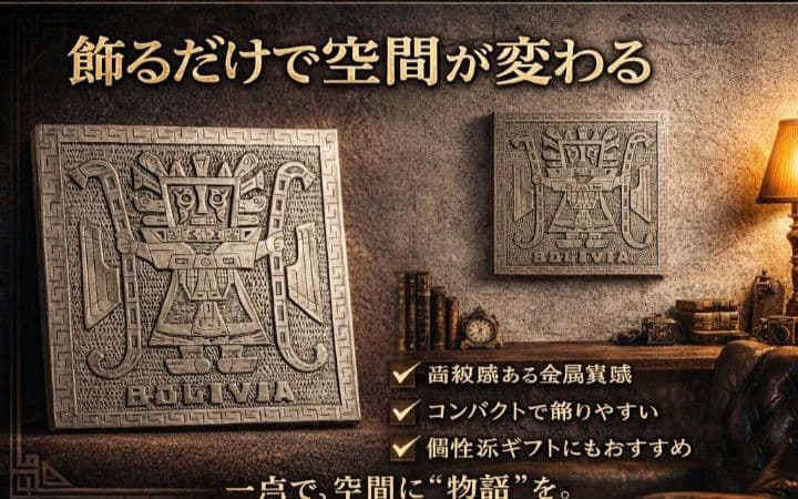 希少 ボリビア伝統工芸 太陽の門 聖像メタルプレート 銅板打ち出し 匿名　即配