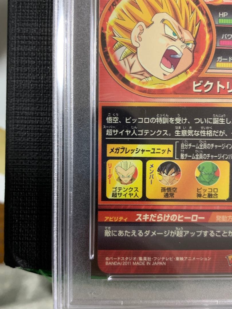 スーパードラゴンボールヒーローズ H3-58 ゴテンクスPSA10