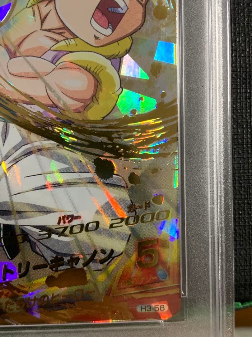 スーパードラゴンボールヒーローズ H3-58 ゴテンクスPSA10