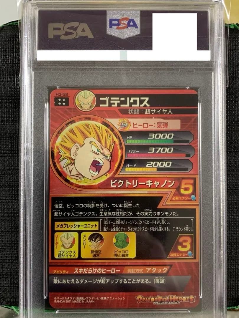 スーパードラゴンボールヒーローズ H3-58 ゴテンクスPSA10