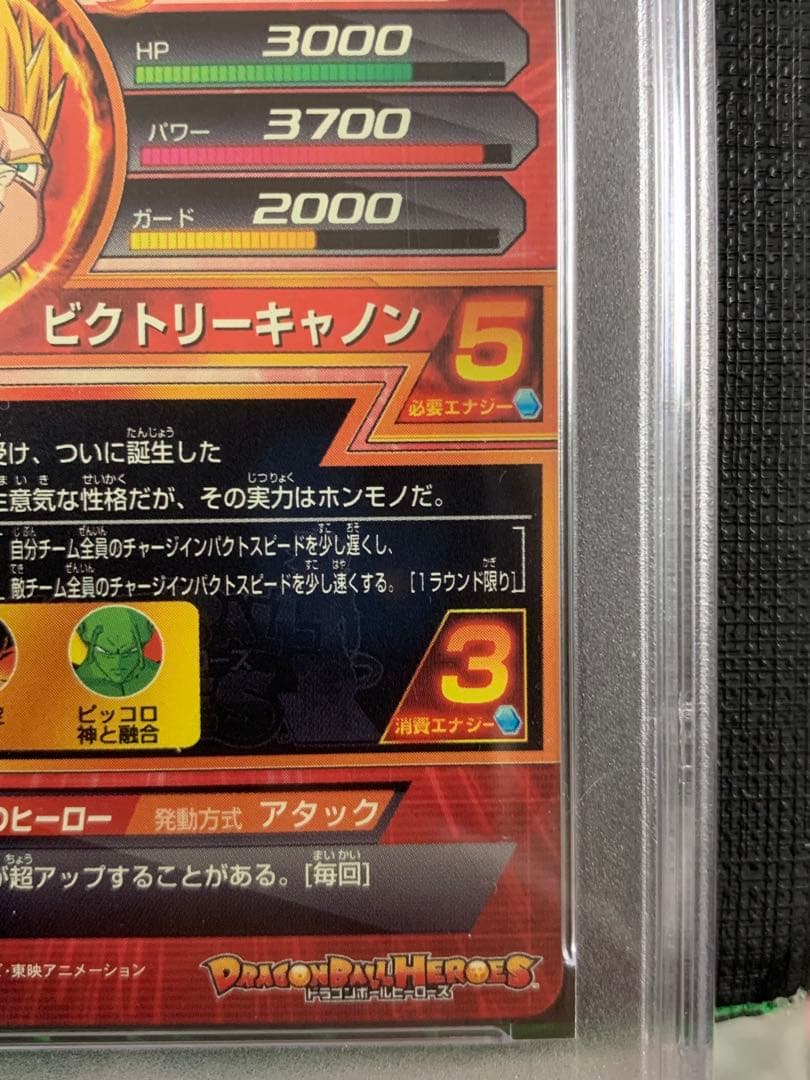 スーパードラゴンボールヒーローズ H3-58 ゴテンクスPSA10