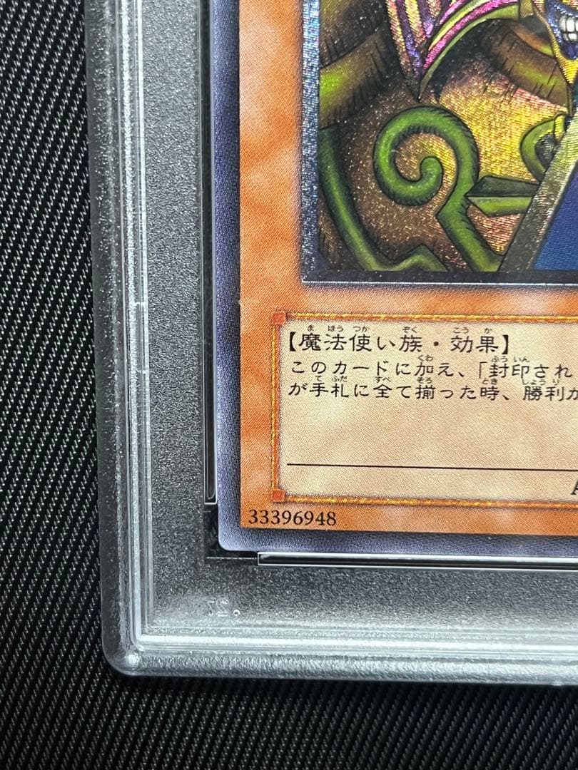 遊戯王　封印されしエクゾディア レリーフ　アルティメットレア　PSA9