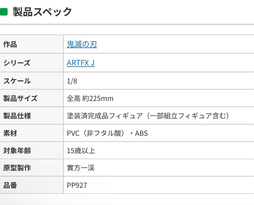 ARTFX J 煉獄杏寿郎 コトブキヤ フィギュア