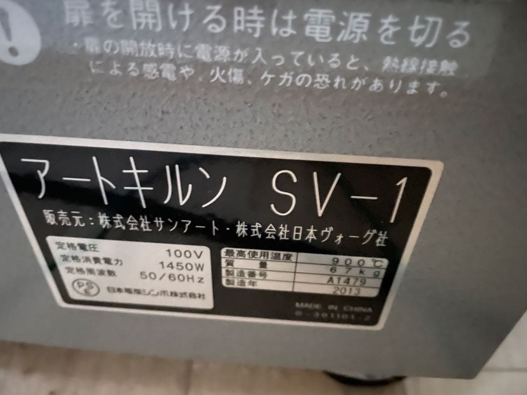 アートキルン SV-1 陶芸用電気窯