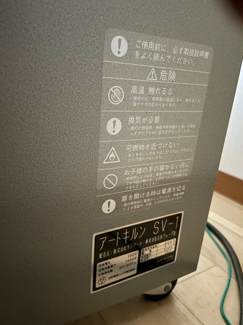 アートキルン SV-1 陶芸用電気窯
