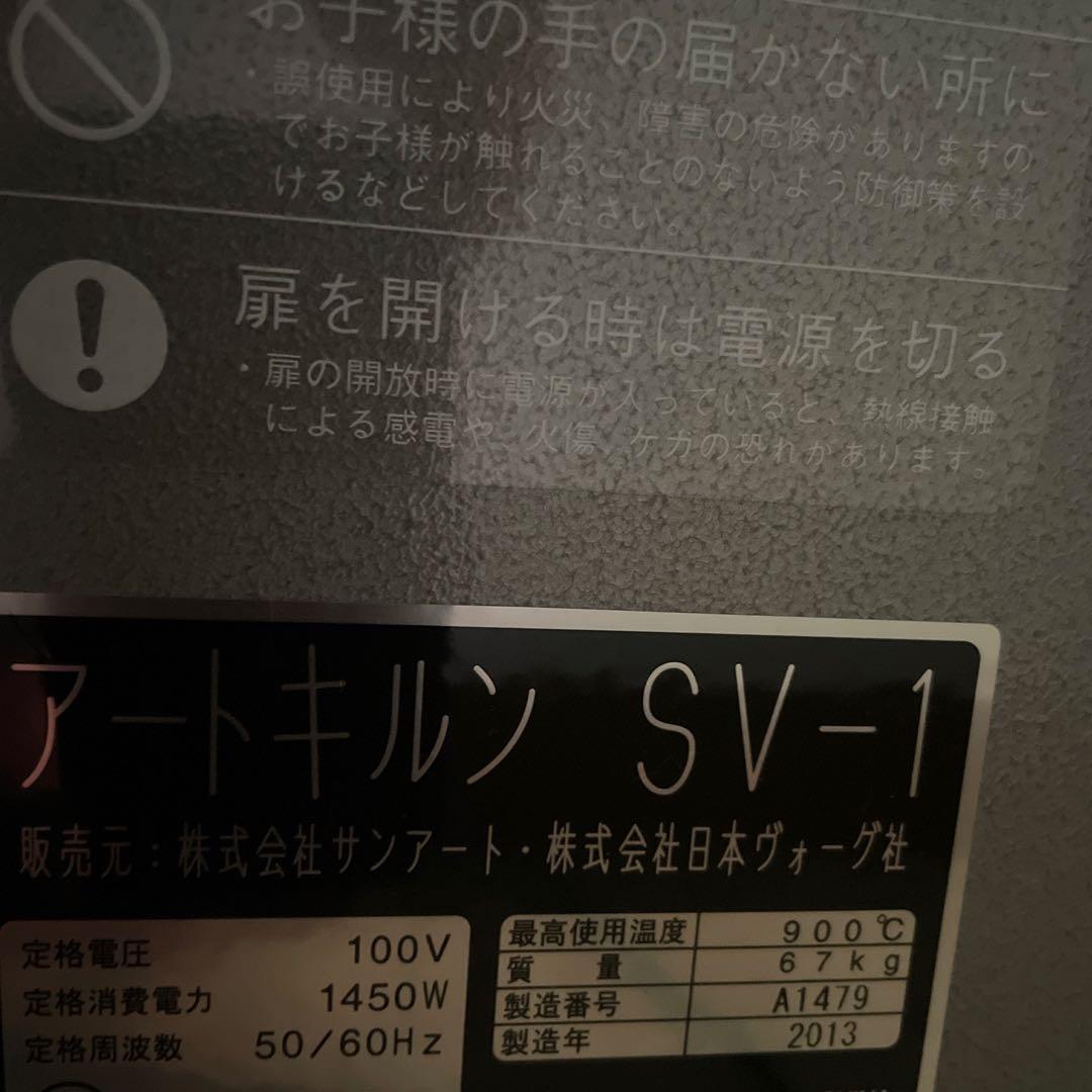アートキルン SV-1 陶芸用電気窯