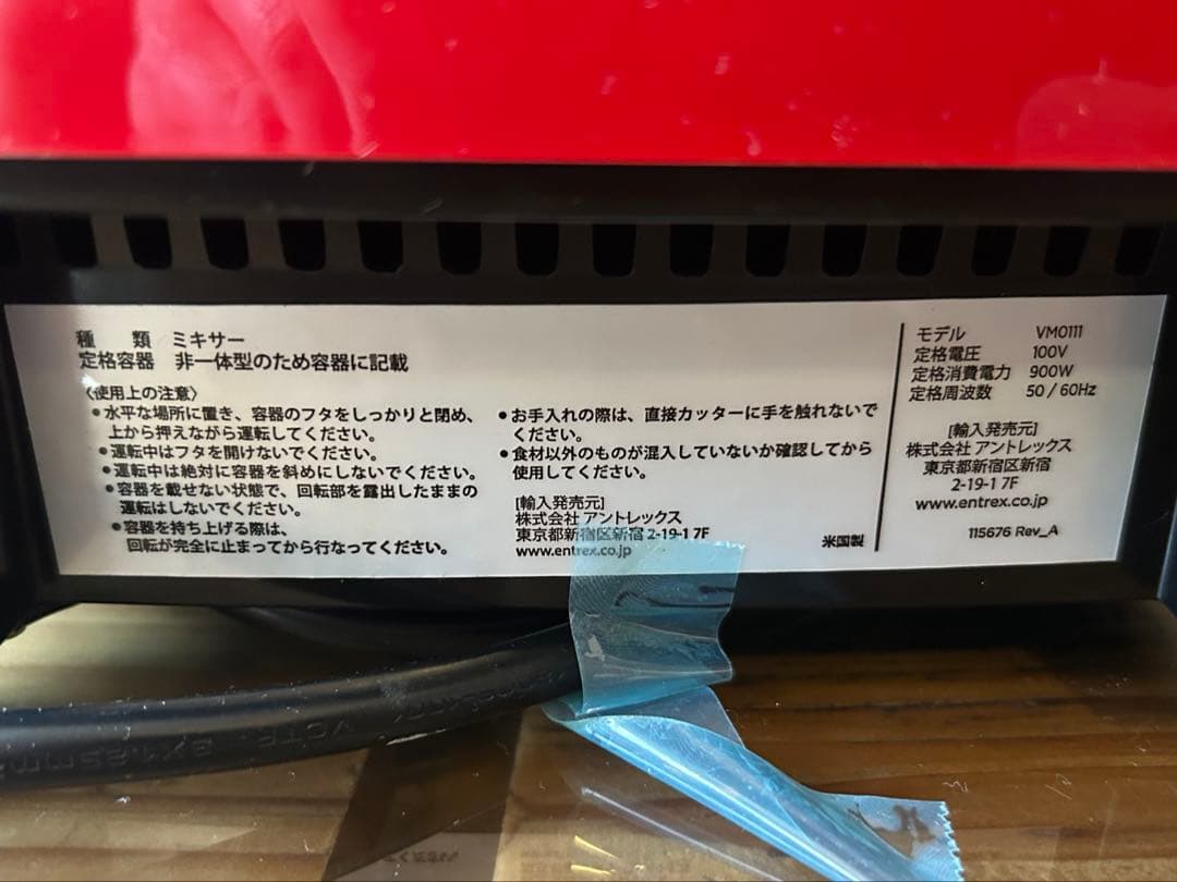 【値下げ】【未使用品】Vitamix VMO111 ブレンダー　説明書
