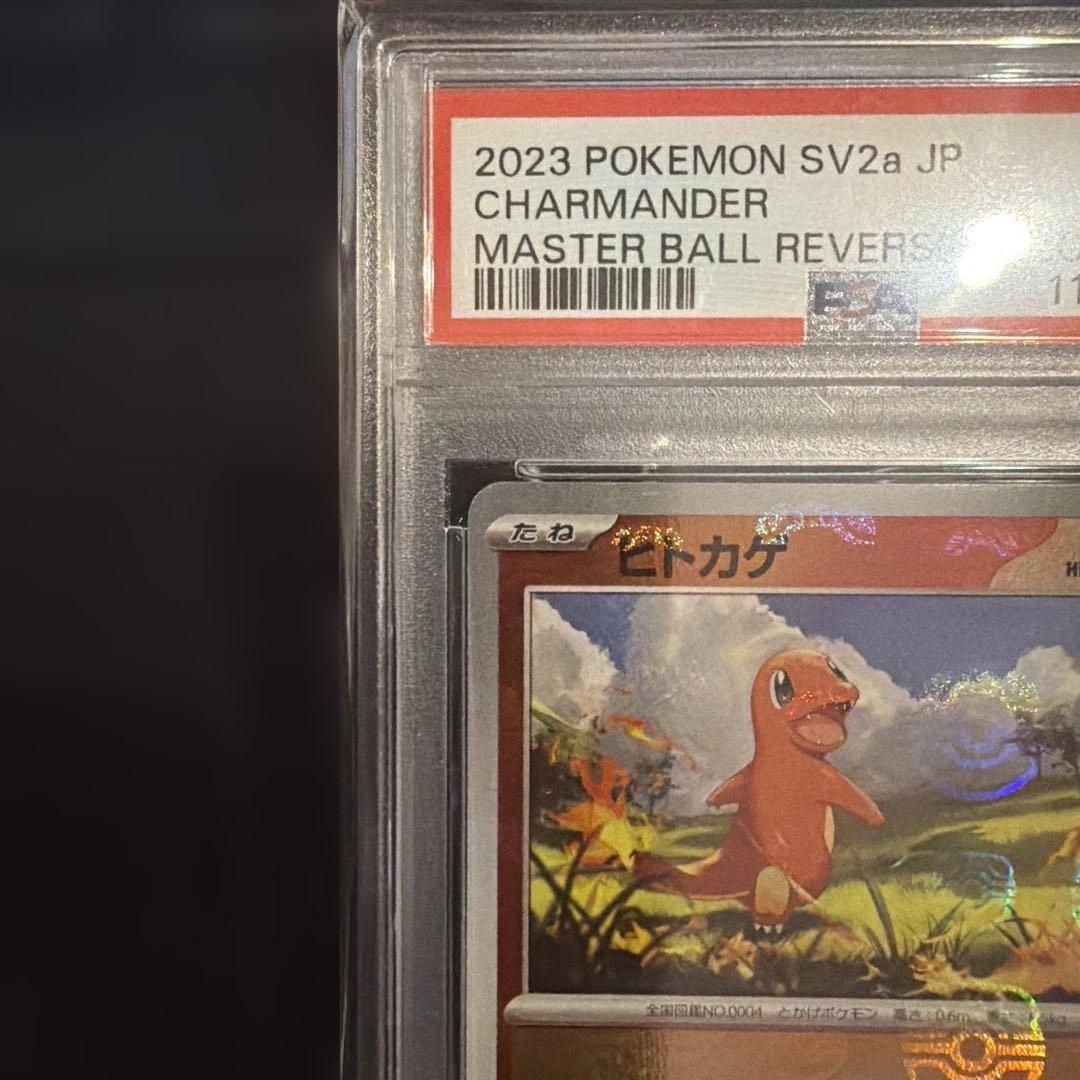 ポケモンカード151 ヒトカゲ　マスターボールミラー　PSA10