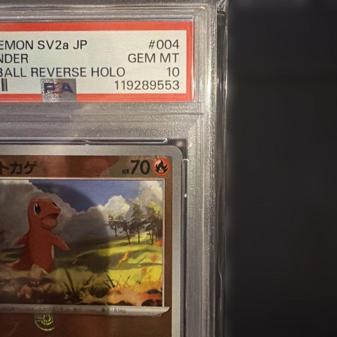 ポケモンカード151 ヒトカゲ　マスターボールミラー　PSA10